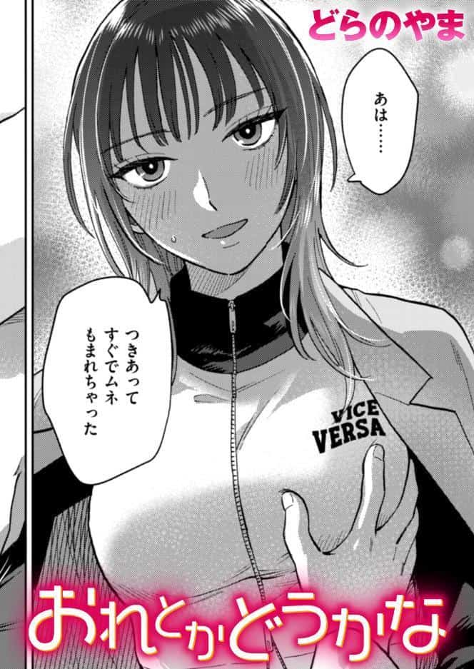 おれとかどうかな hitomiエロ漫画raw(同人誌)無料サンプル画像001