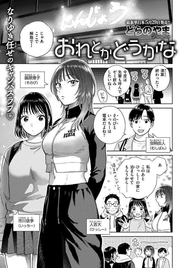 おれとかどうかな hitomiエロ漫画raw(同人誌)無料サンプル画像003