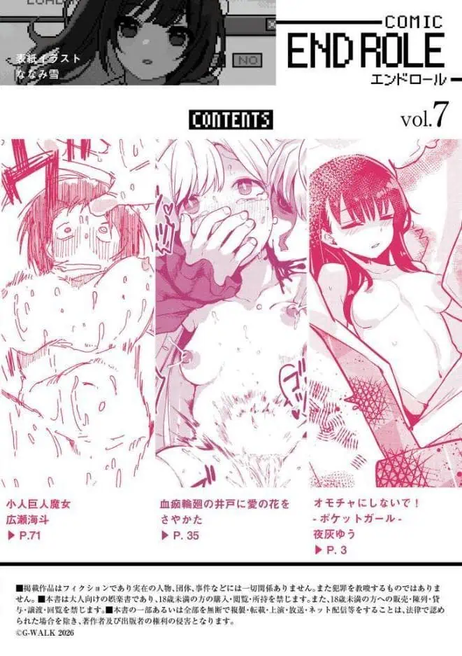 comicエンドロールvol.7