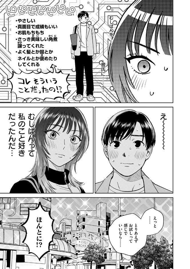 おれとかどうかな hitomiエロ漫画raw(同人誌)無料サンプル画像007