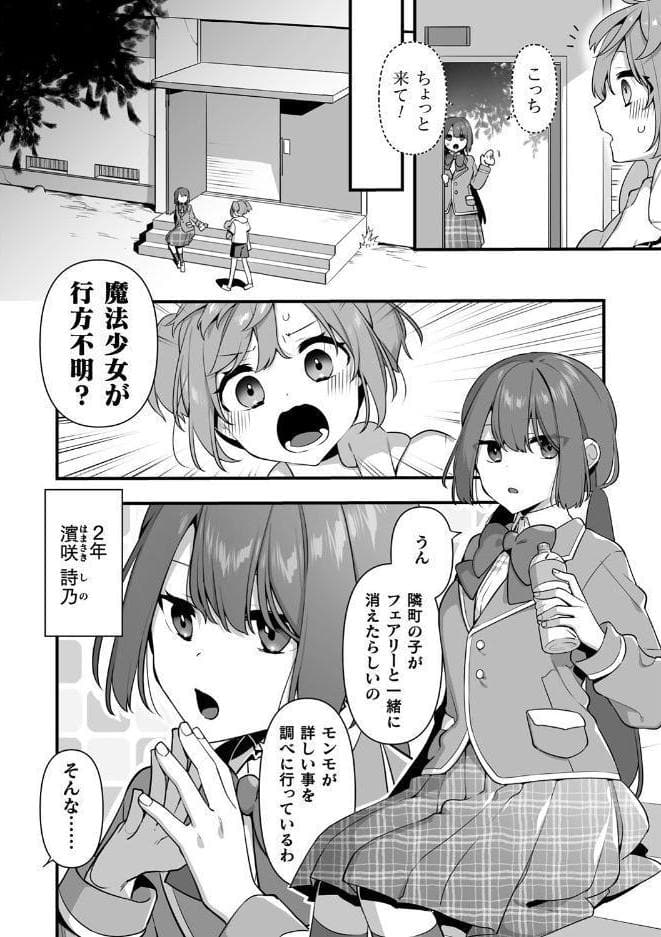 悪の手先になったので。 〜魔法少女を××します〜 THE BOOK1