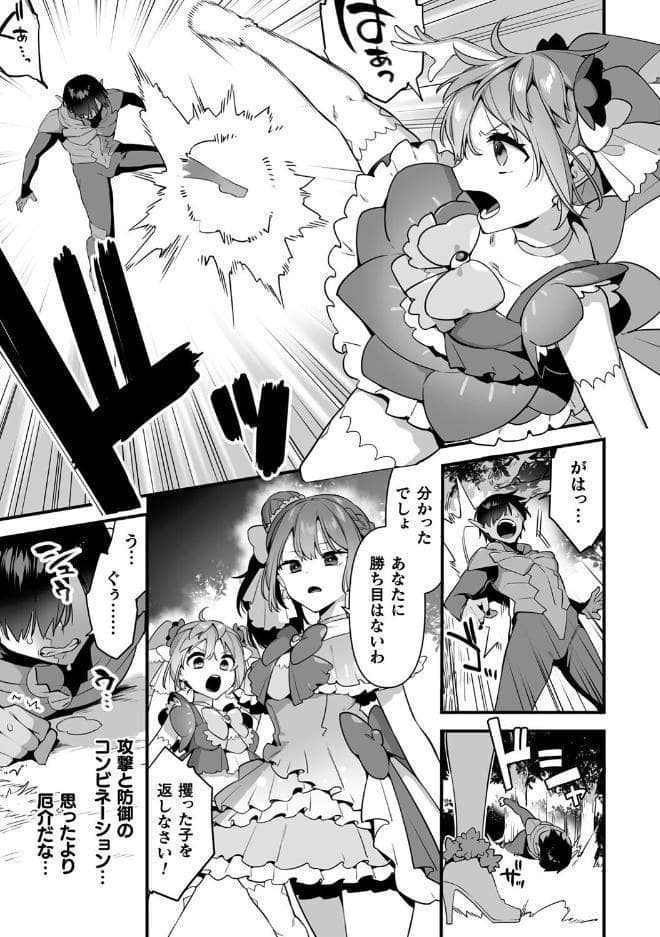 悪の手先になったので。 〜魔法少女を××します〜 THE BOOK1