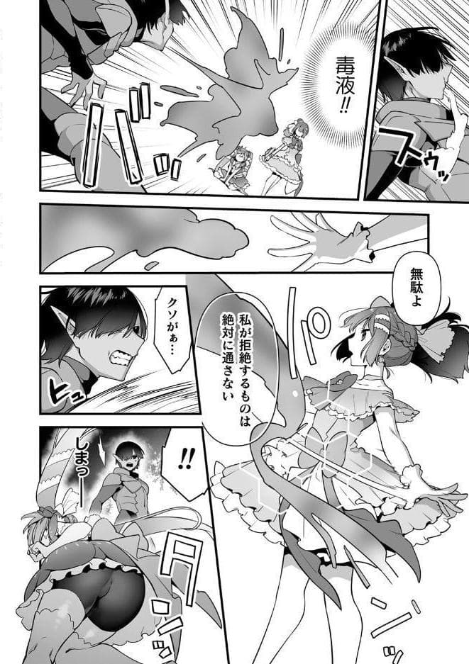 悪の手先になったので。 〜魔法少女を××します〜 THE BOOK1