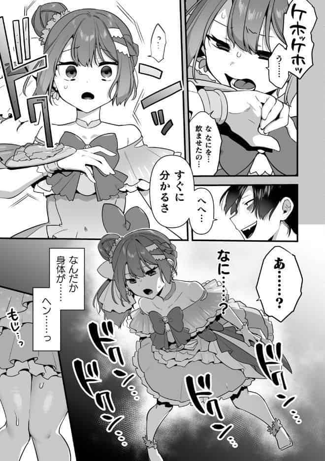 悪の手先になったので。 〜魔法少女を××します〜 THE BOOK1
