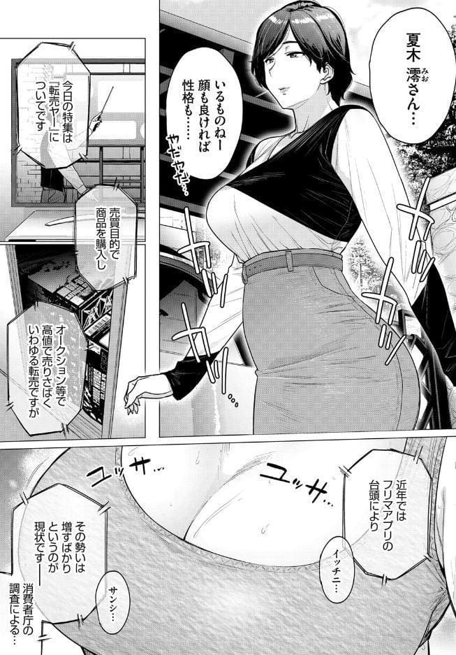 転売奥さん hitomiエロ漫画raw(同人誌)無料サンプル画像003
