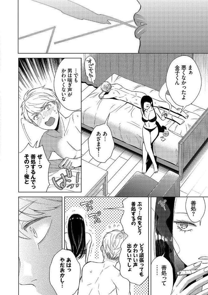 煙る恋情【デジタル特装版】【FANZA限定版】