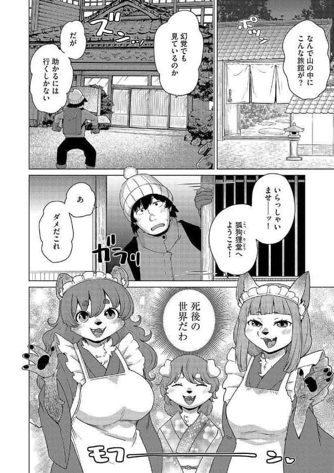 あやかし旅館こっくり堂【第1話】