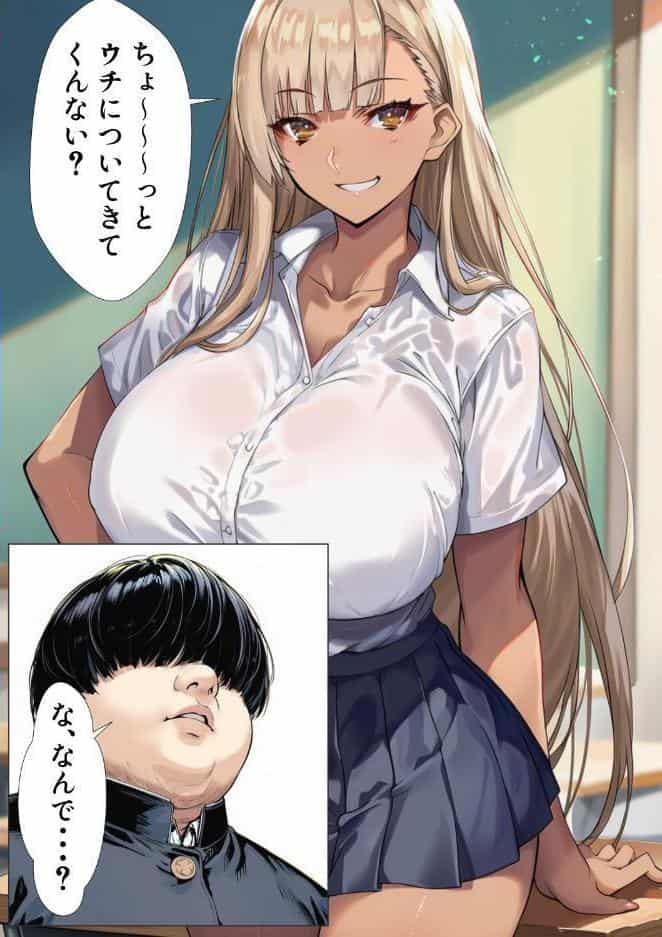 黒ギャルJK 舐めてたオタクと立場逆転SEX【白抜き修正版】