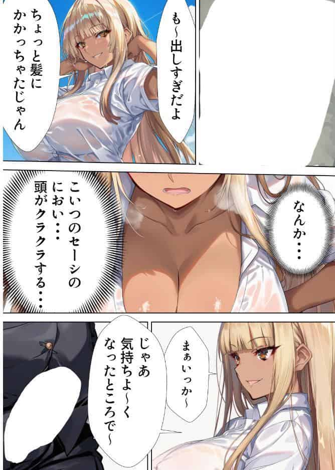 黒ギャルJK 舐めてたオタクと立場逆転SEX【白抜き修正版】