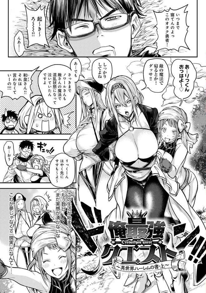ハーレムクエスト 俺と美女とオッパイと異世界肉欲生活【FANZA限定特典付き】