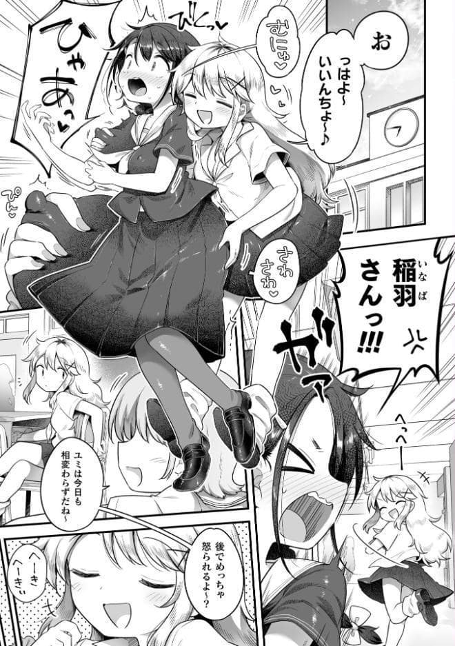 毎日セクハラしてた巨乳委員長があたしの彼女になっちゃった 第3話