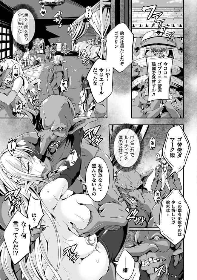 負けて孕んでボテ腹エンド