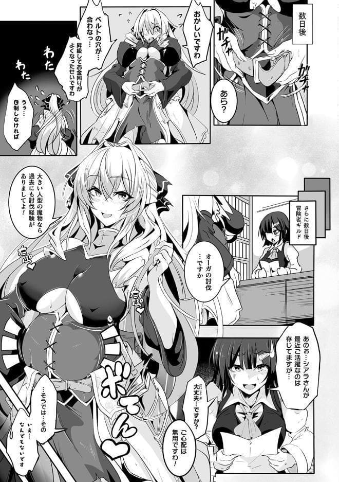 負けて孕んでボテ腹エンド