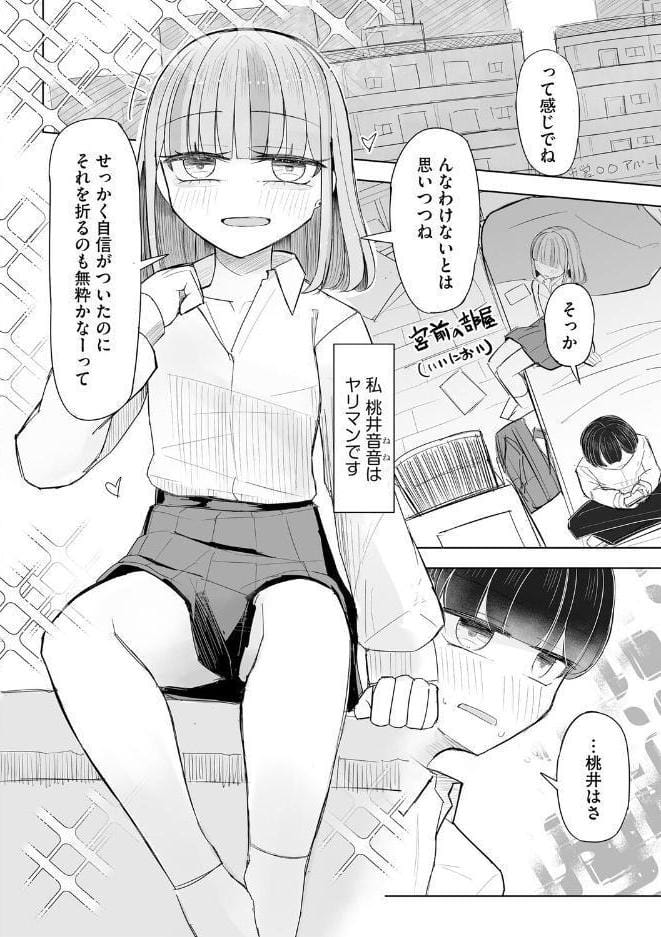 胸部と心と貞操観念、全てが貧しく輝く君と、君でシコる僕の話【第1話】