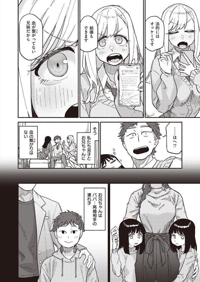 双子はお兄ちゃんがお好き