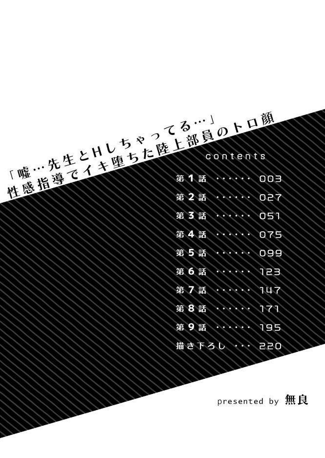 「嘘…先生とHしちゃってる…」性感指導でイキ堕ちた陸上部員のトロ顔【FANZA限定】【デジタル特装版】 1