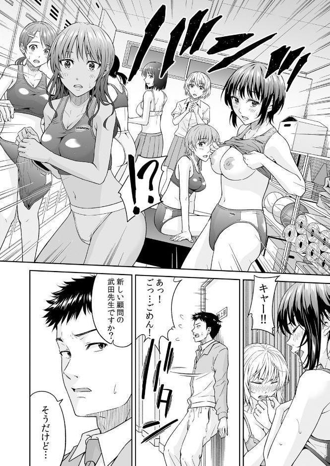 「嘘…先生とHしちゃってる…」性感指導でイキ堕ちた陸上部員のトロ顔【FANZA限定】【デジタル特装版】 1
