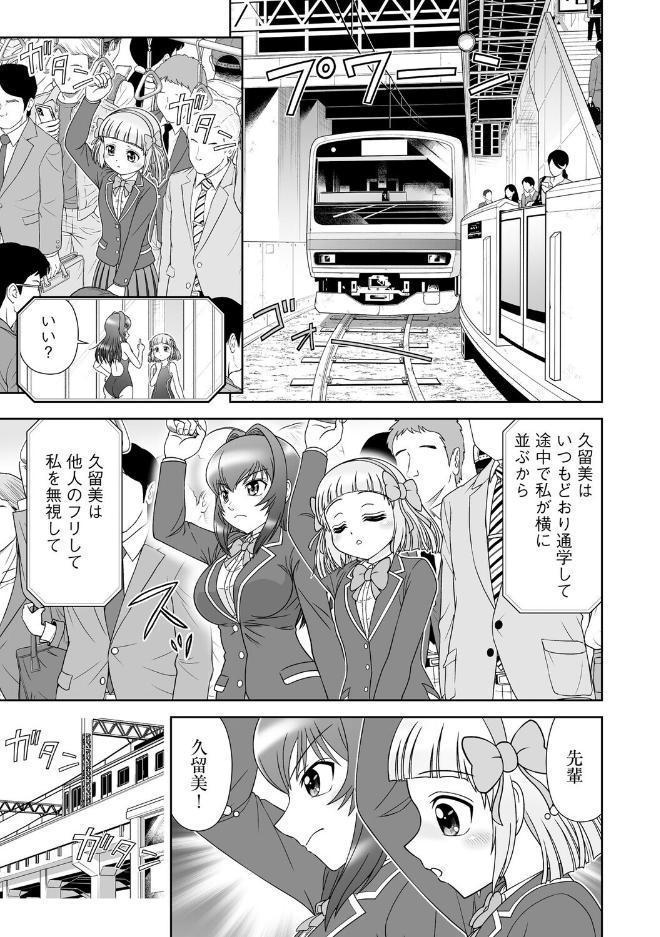 青春恋縛 捕まって縛られちゃった少女たち【第1話】