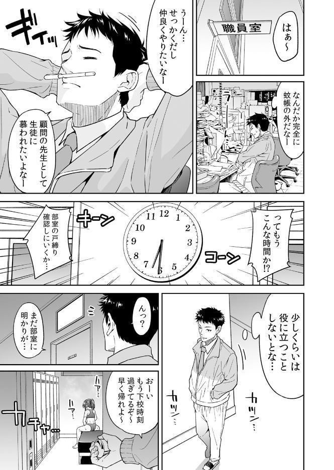 「嘘…先生とHしちゃってる…」性感指導でイキ堕ちた陸上部員のトロ顔【FANZA限定】【デジタル特装版】 1