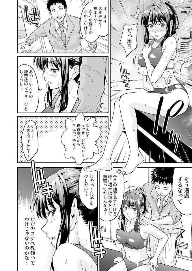 「嘘…先生とHしちゃってる…」性感指導でイキ堕ちた陸上部員のトロ顔【FANZA限定】【デジタル特装版】 1