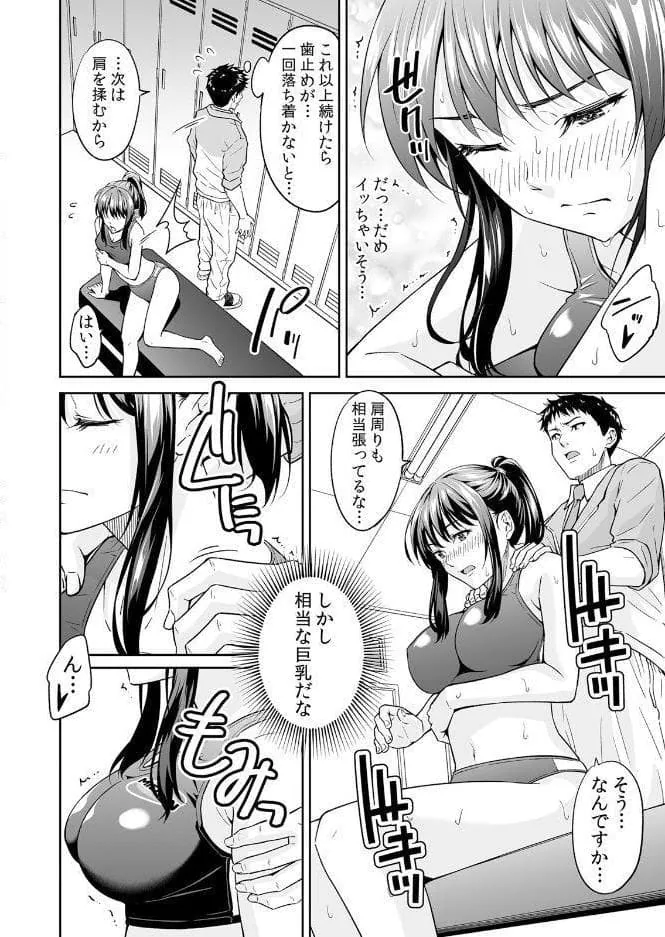 「嘘…先生とHしちゃってる…」性感指導でイキ堕ちた陸上部員のトロ顔【FANZA限定】【デジタル特装版】 1