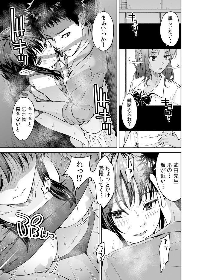 「嘘…先生とHしちゃってる…」性感指導でイキ堕ちた陸上部員のトロ顔【FANZA限定】【デジタル特装版】 1