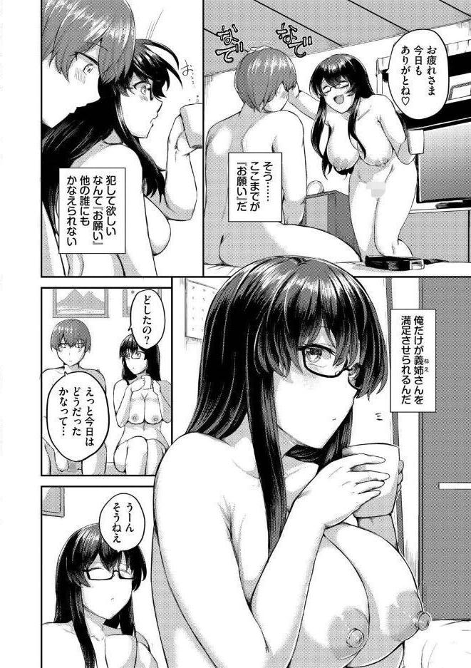 結局、したいだけ…【デジタル特装版】【FANZA限定版】