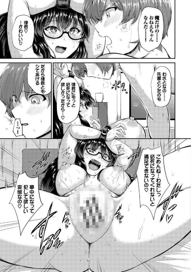 結局、したいだけ…【デジタル特装版】【FANZA限定版】