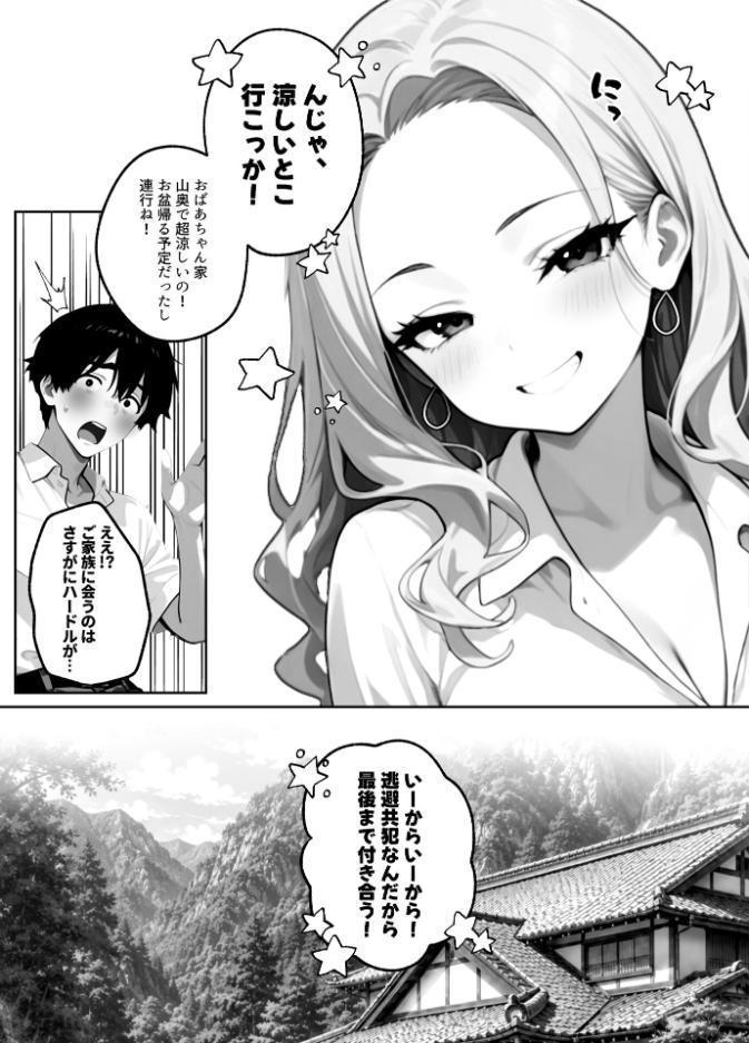 ギャル逃げ 〜限界社畜の俺は、全肯定ギャルの「逃げちゃえ」で甘やかされる〜