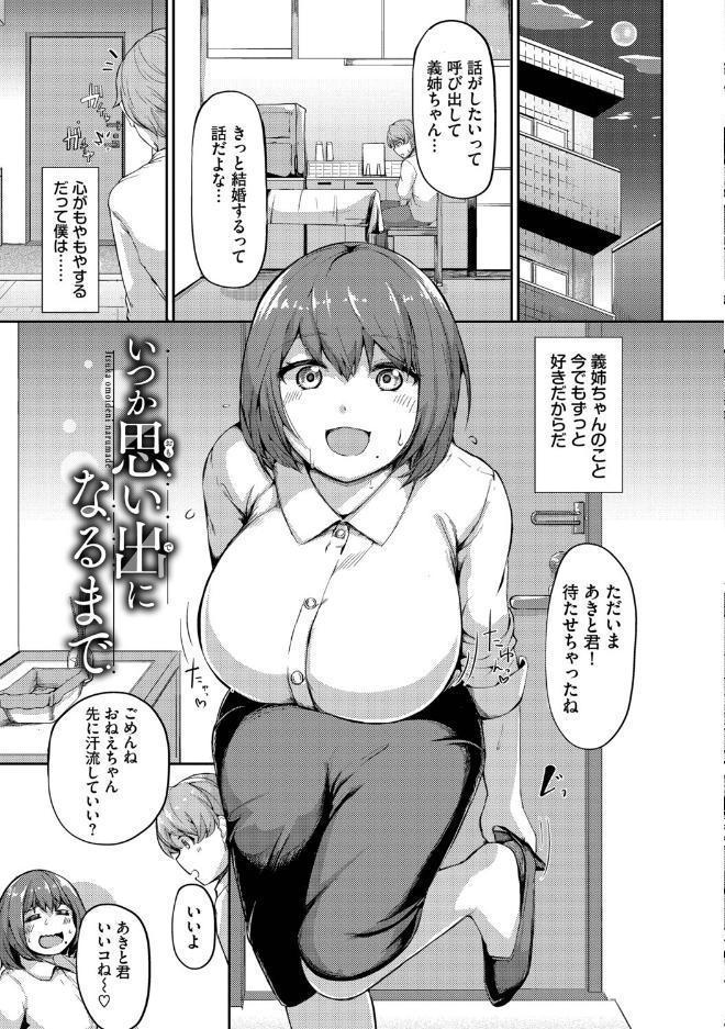 結局、したいだけ…【デジタル特装版】【FANZA限定版】
