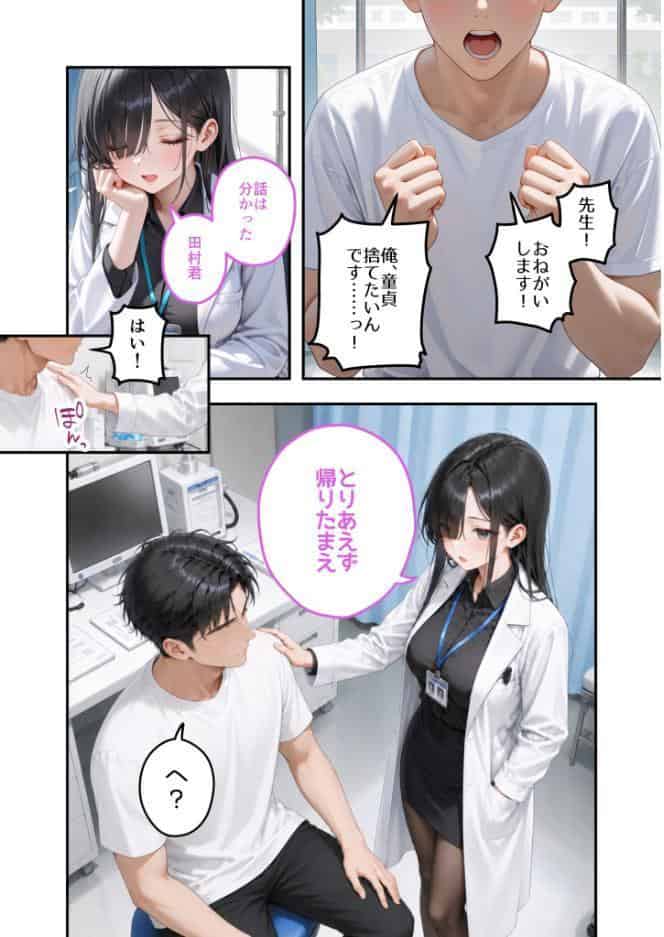 童貞撲滅！セックス・クリニック（9）〜白衣の天使に痴療された僕の童貞〜 モザイク版