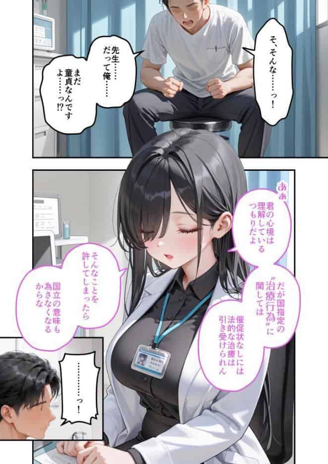 童貞撲滅！セックス・クリニック（9）〜白衣の天使に痴療された僕の童貞〜 モザイク版