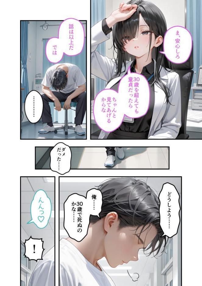 童貞撲滅！セックス・クリニック（9）〜白衣の天使に痴療された僕の童貞〜 モザイク版