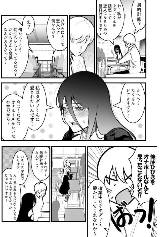 隣のデカ乳陰キャ ひびきちゃん(2) hitomiエロ漫画raw(同人誌)無料サンプル画像005