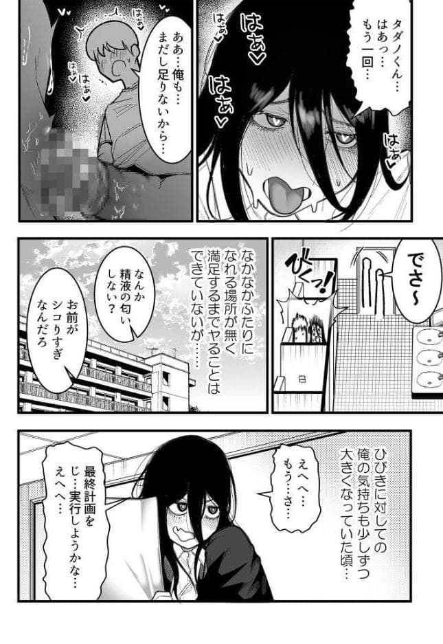 隣のデカ乳陰キャ ひびきちゃん(2) hitomiエロ漫画raw(同人誌)無料サンプル画像004