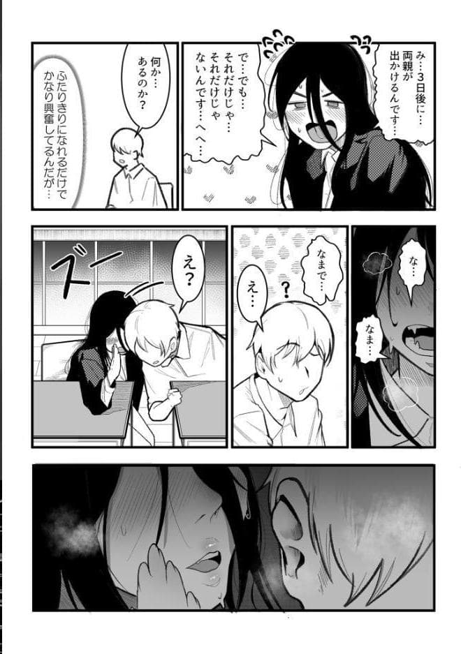 隣のデカ乳陰キャ ひびきちゃん(2) hitomiエロ漫画raw(同人誌)無料サンプル画像006