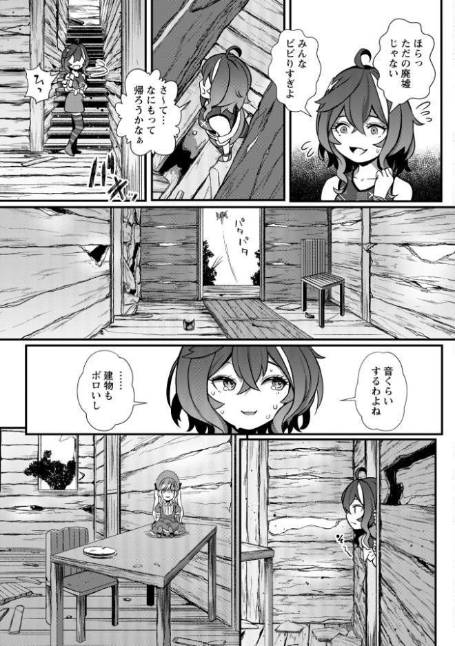 暗澹溟濛ノ怪 【通常版】