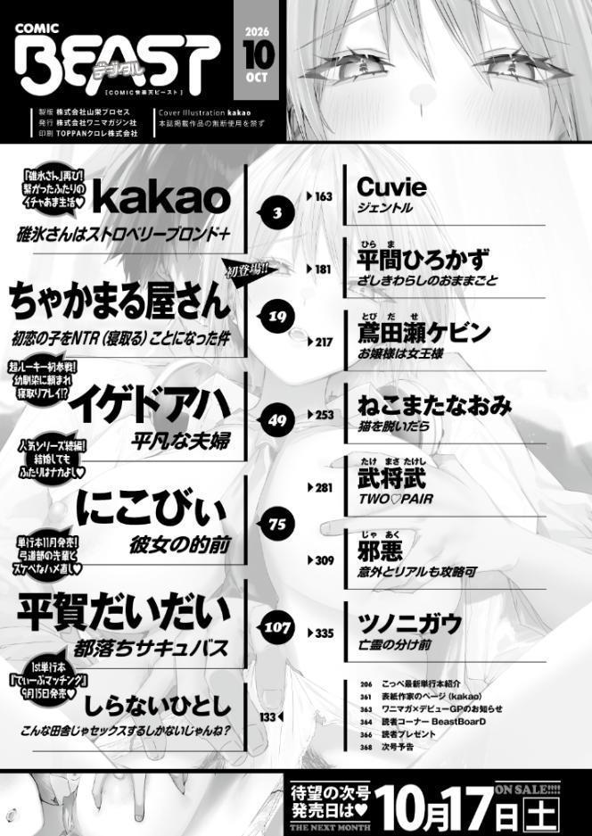 COMIC快楽天ビースト 2026年10月号 hitomiエロ漫画raw(同人誌)無料サンプル画像002