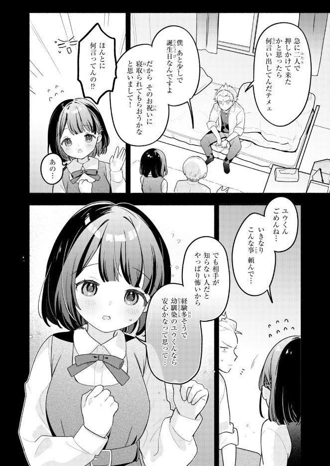 COMIC快楽天ビースト 2026年10月号 hitomiエロ漫画raw(同人誌)無料サンプル画像010