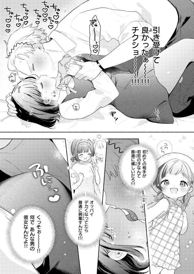 COMIC快楽天ビースト 2026年10月号 hitomiエロ漫画raw(同人誌)無料サンプル画像013