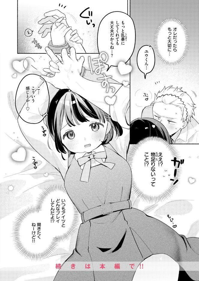 COMIC快楽天ビースト 2026年10月号 hitomiエロ漫画raw(同人誌)無料サンプル画像014