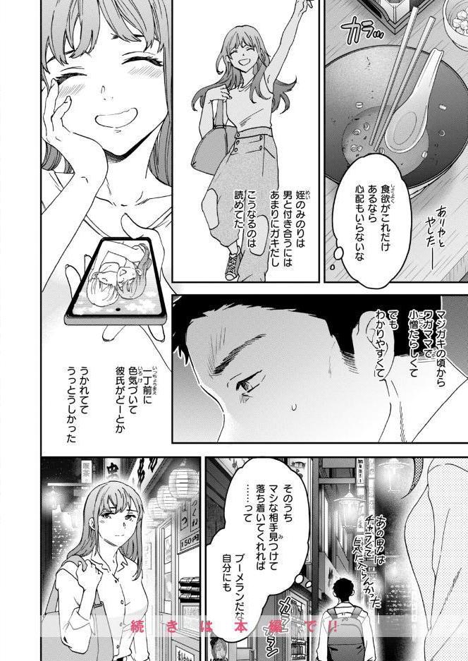 COMIC快楽天ビースト 2026年10月号 hitomiエロ漫画raw(同人誌)無料サンプル画像050
