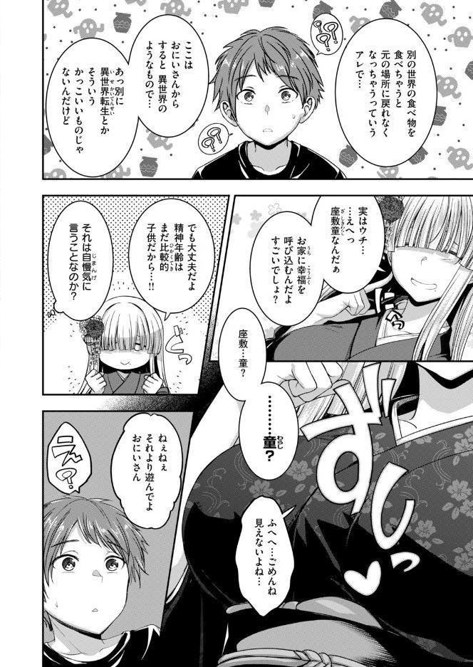 COMIC快楽天ビースト 2026年10月号 hitomiエロ漫画raw(同人誌)無料サンプル画像054