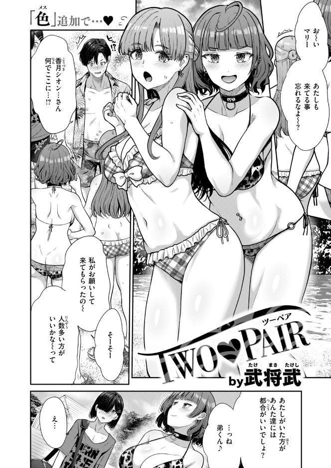 COMIC快楽天ビースト 2026年10月号 hitomiエロ漫画raw(同人誌)無料サンプル画像076