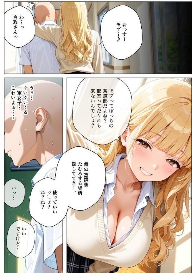 モブの俺、茶道部を占領され、一軍ギャル4人組の罰ゲーム対象になった話【モザイク版】 hitomiエロ漫画raw(同人誌)無料サンプル画像003