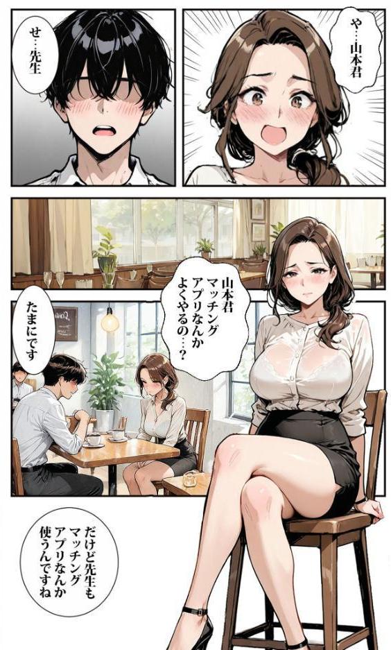 マチアプで出会った女●師がオナホになっちゃった モザイク版