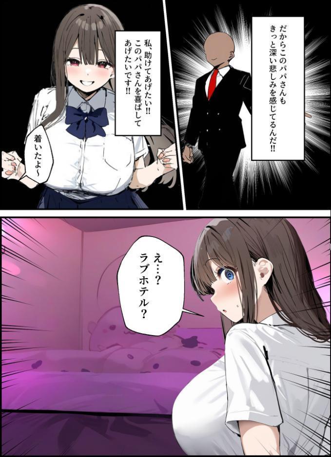 パパ活の意味を知らない天然ビッチ女子【合冊版】 モザイク版