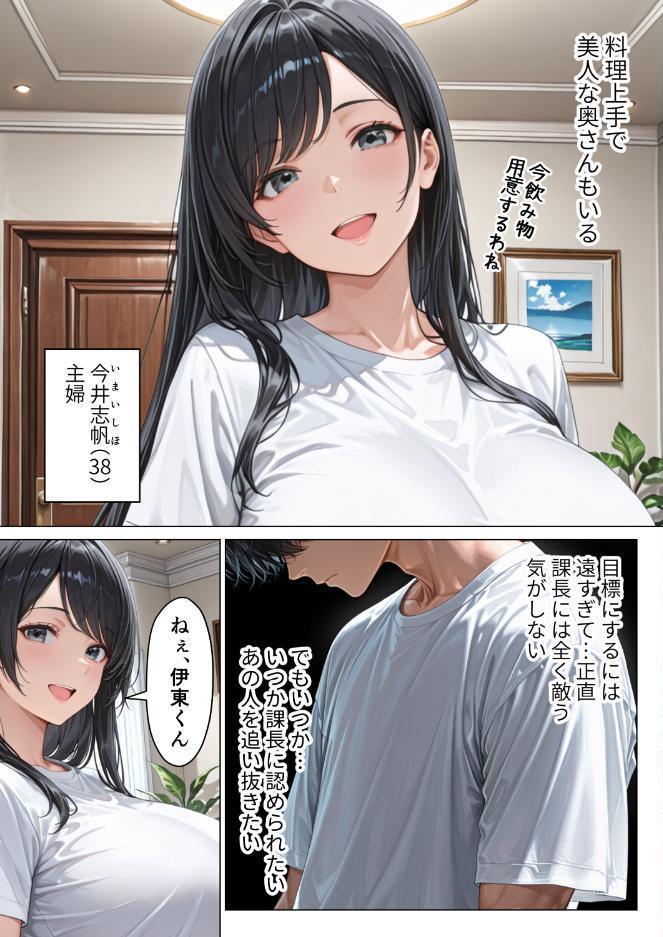 昇進を賭けて種なし上司の清楚妻と本気で種付けセックスします!【モザイク版】 hitomiエロ漫画raw(同人誌)無料サンプル画像004