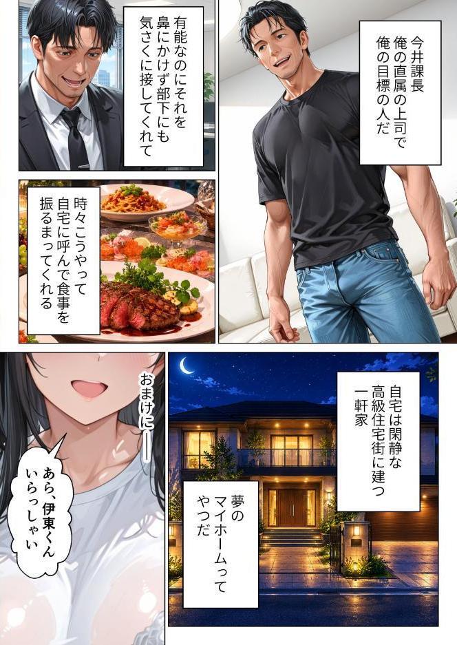昇進を賭けて種なし上司の清楚妻と本気で種付けセックスします!【モザイク版】 hitomiエロ漫画raw(同人誌)無料サンプル画像003