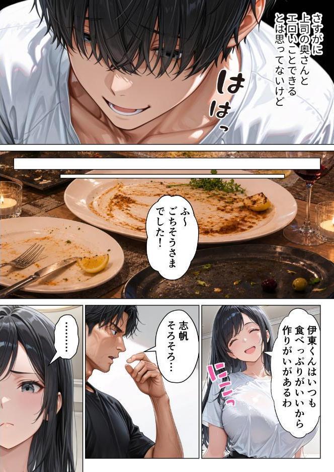 昇進を賭けて種なし上司の清楚妻と本気で種付けセックスします!【モザイク版】 hitomiエロ漫画raw(同人誌)無料サンプル画像007